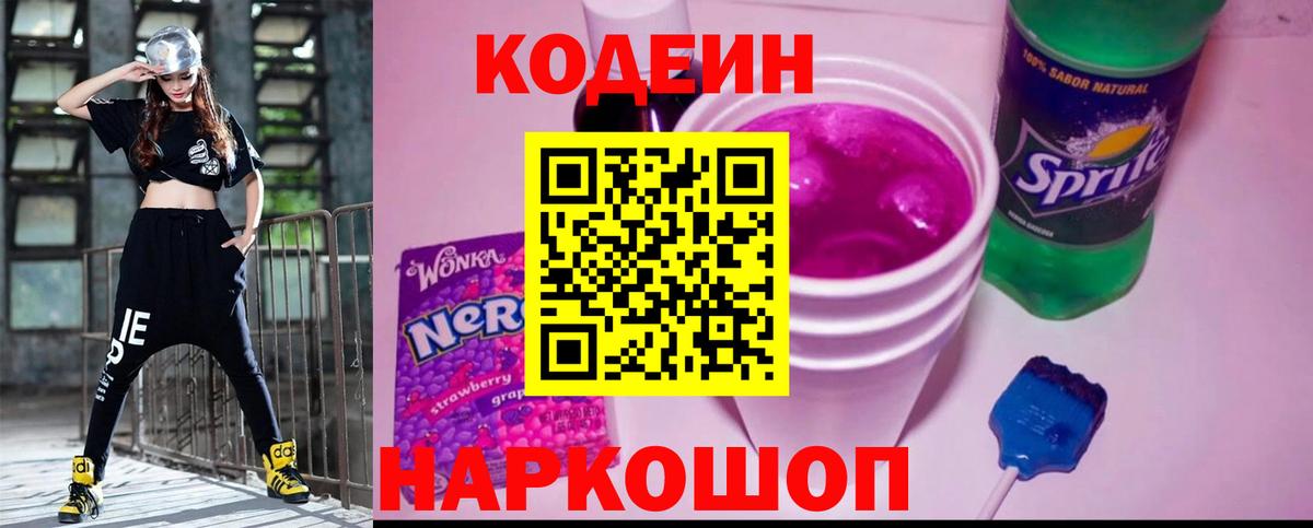 Кодеиновый сироп Lean Purple Drank  Вход с VPN  Codein Purple Drank  Искитим 