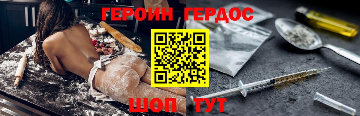 ГЕРОИН герыч Искитим