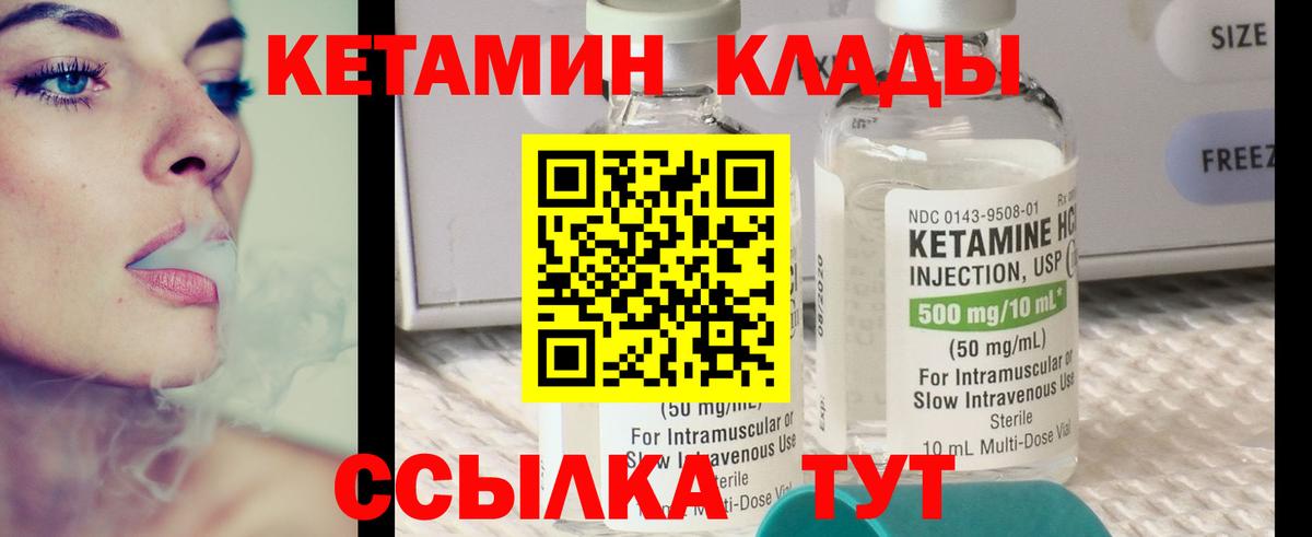 КЕТАМИН ketamine  Вход с VPN  Искитим 
