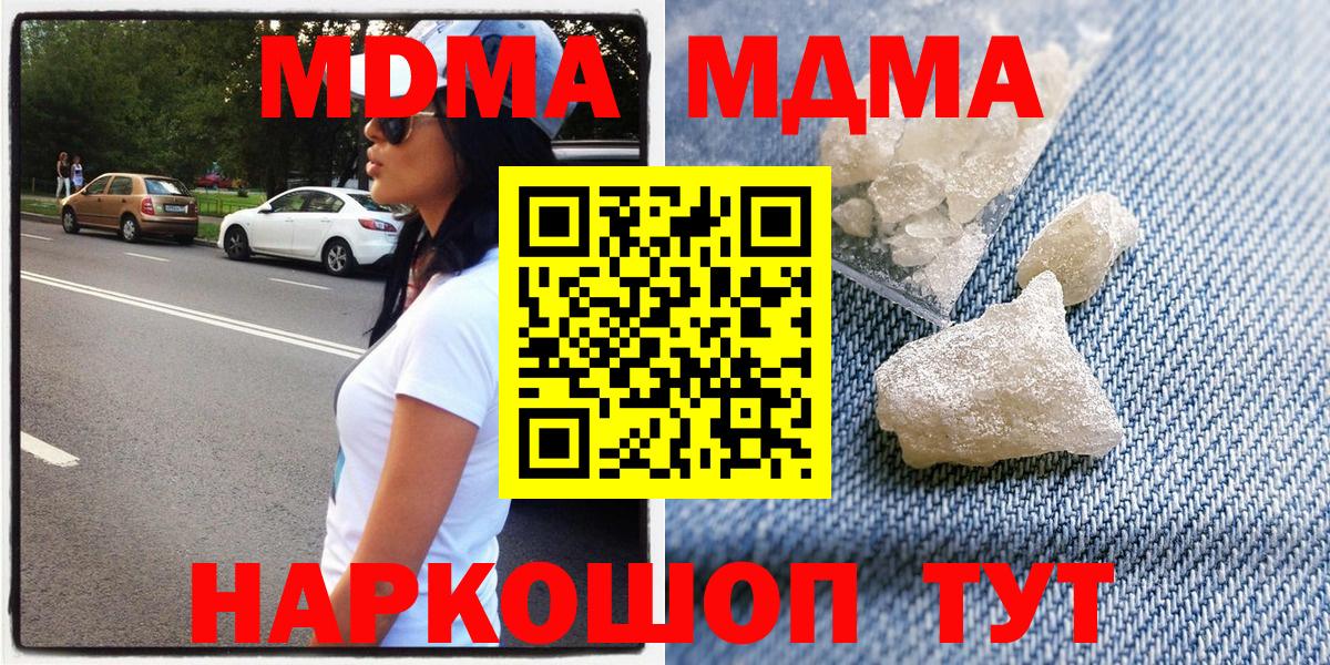 МДМА Molly  Вход с VPN  Искитим  МДМА  MDMA кристаллы 