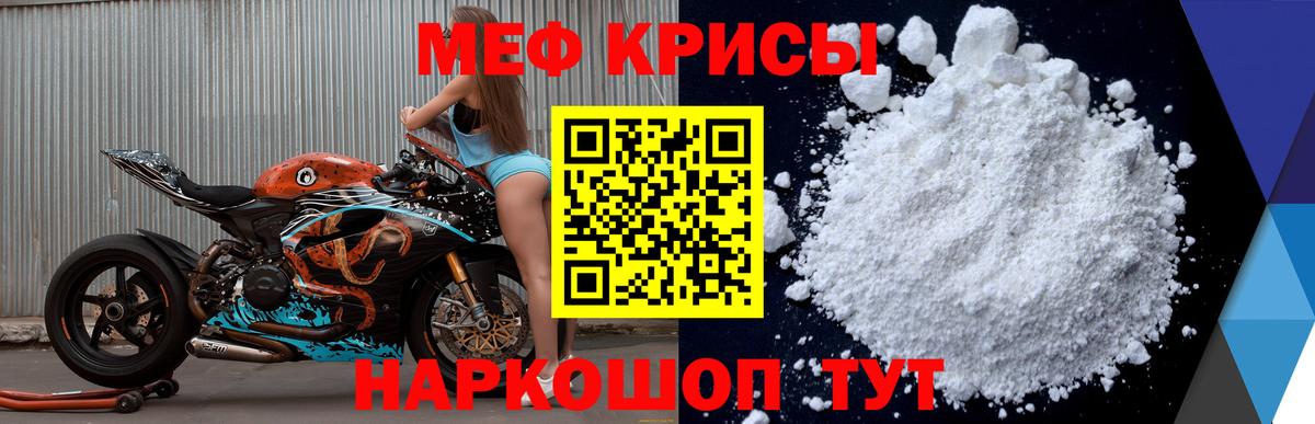 Меф mephedrone  МЯУ-МЯУ мука  Мефедрон  Искитим  Вход с VPN  МЕФ 