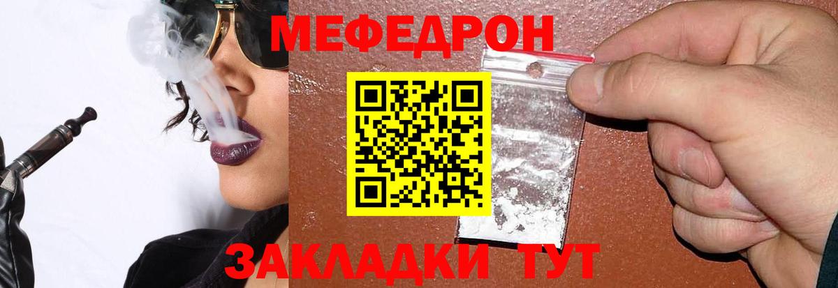 Мефедрон кристаллы Искитим