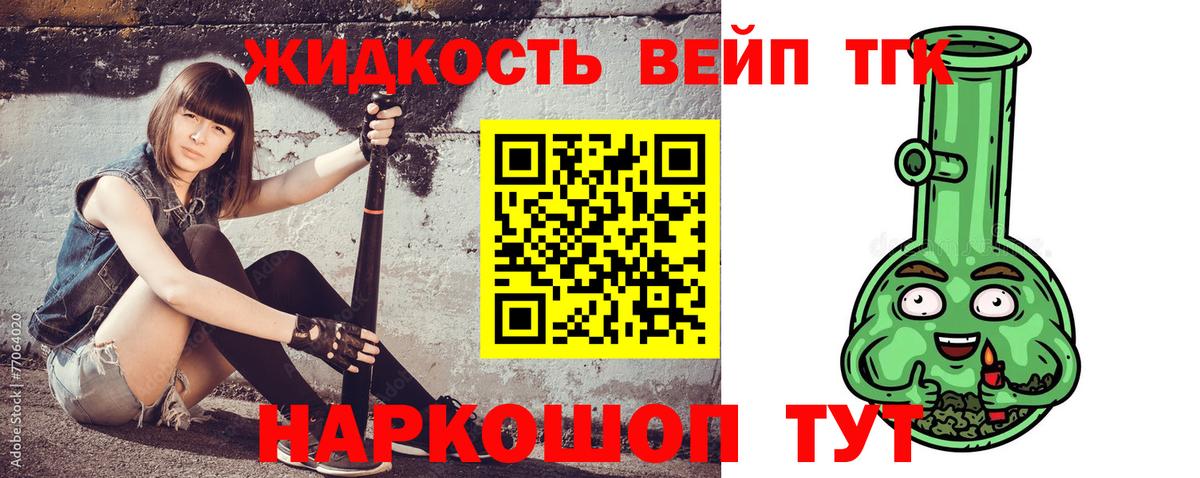 Искитим  ТГК жижа  ТГК вейп с тгк  Вход с VPN 